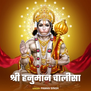 Shree Hanuman Chalisa