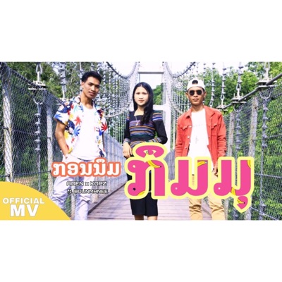 ກອນນຶມ ກຶມມຸ (Khmu girl) (feat. Kop & Bounmanee) - Single