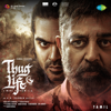 Chinmayi Sripada, Siva Ananth & A.R. Rahman - Muththa Mazhai (Reprise) artwork