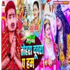 Aiiybo Tohra Duwar Pai Hum - Single