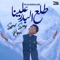 Tala Al Badru Alaina - Syed Siraj Rizvi lyrics