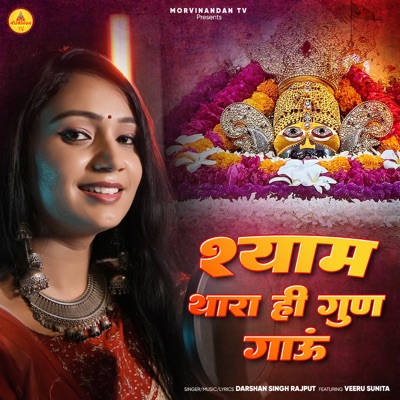 Shyam Thara Hi Gun Gaau (feat. Veeru Sunita) - Single