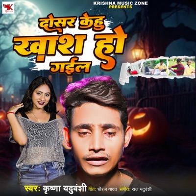 Dosar Kehu Khash Ho Gail - Single