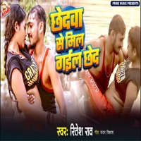 Chhedawa Se Mil Gail Chhed - Single - Ritesh Rao