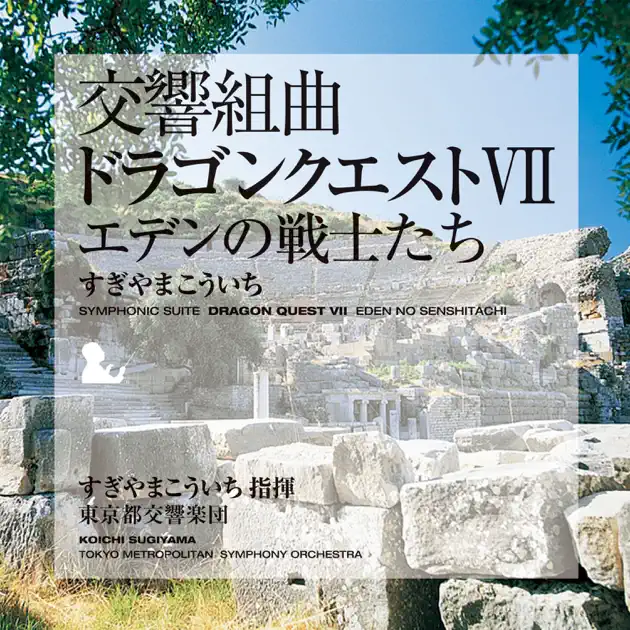 東京都交響楽団 ドラクエCD-BOX 187曲セット！ 東京都交響楽団 ドラクエCD-BOX 187曲セット！