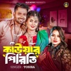 Kaowar Piriti - Single