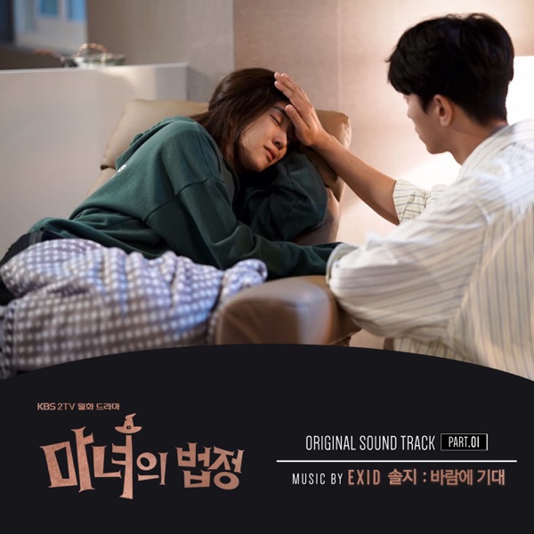 Witch at Court (Original Soundtrack), Pt. 1 - Single