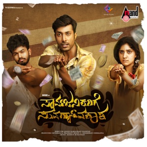 Sarvajanikarige Suvarnavakasha (Original Motion Picture Soundtrack) - EP