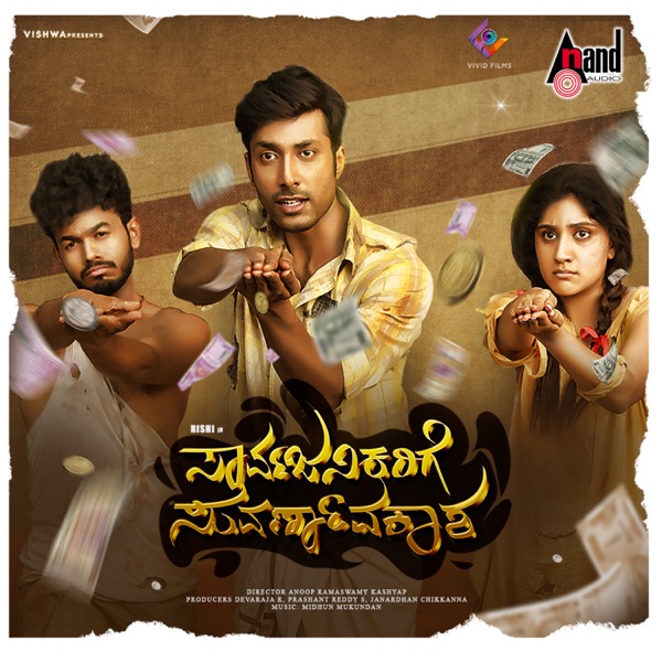 Sarvajanikarige Suvarnavakasha (Original Motion Picture Soundtrack) - EP