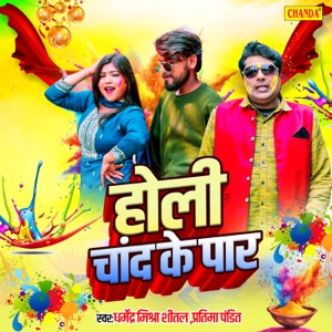 Holi Chand Ke Par