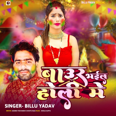 Baur Bhail Holi Me - Single