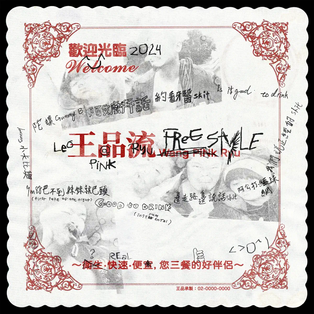 Leo王, PiNkChAiN紅粉鍊人 & Sogare - 王品流 Freestyle (2024) [iTunes Plus AAC M4A]-新房子