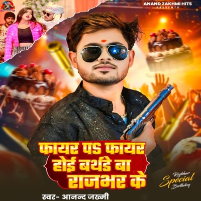 Fayar P Fayar Hoi Birthday H Rajbhar Ke - Single