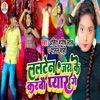 Lalten Jara Ke Karbau Pyar Ge - Single