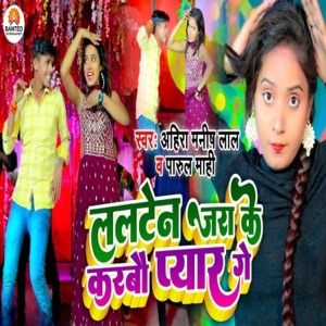 Lalten Jara Ke Karbau Pyar Ge