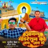 Anand Meditation Ki Jai Jai Ho - Single