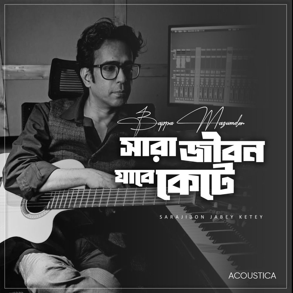 Обложка альбома «Shara Jeebon Jabe Kete (Acoustica) - Single» — Bappa Mazumder