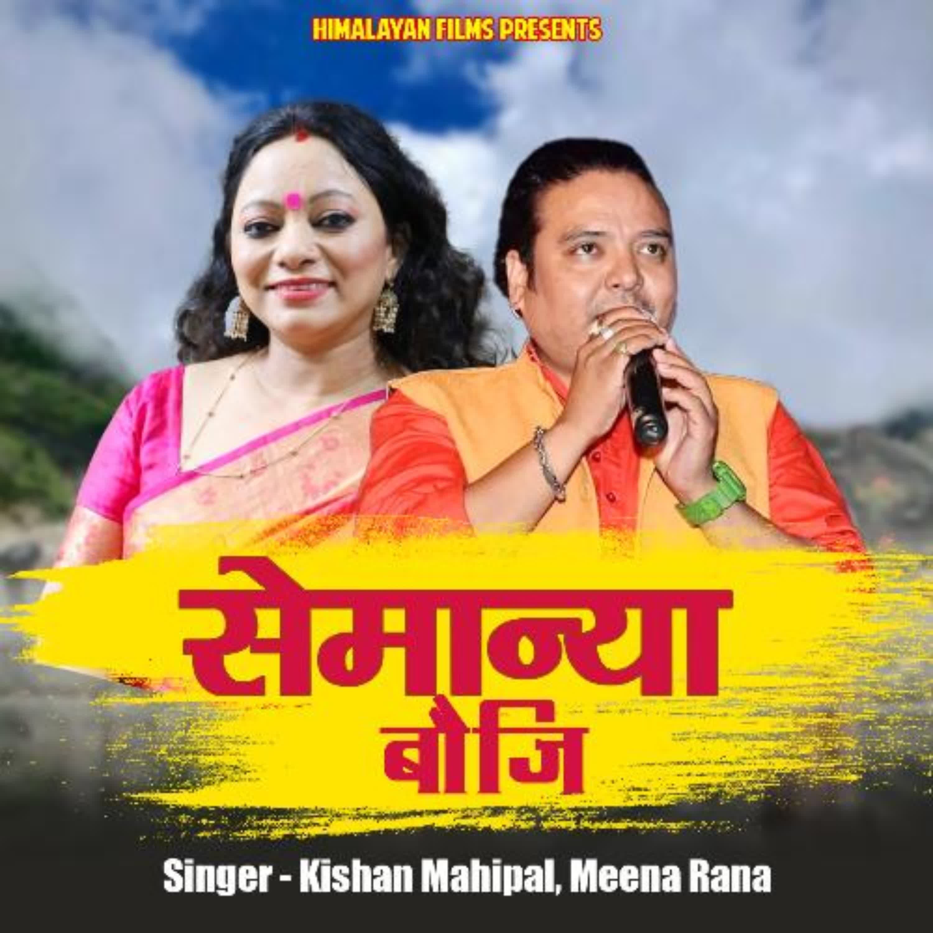 Ranikheta Ramdhola - Hit Garhwali song by Kishan Mahipal and Meena Rana