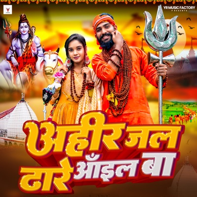 Ahir Jal Dhare Aail Ba - Single