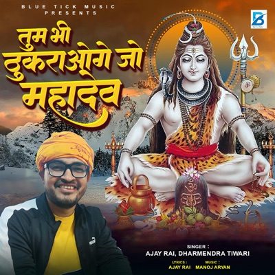 Tum Bhi Thukraoge Jo Mahadev - Single