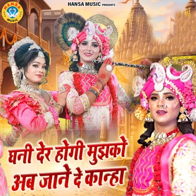 Ghani Der Hogayi Mujhko Ab Jaane De Kanha - Single