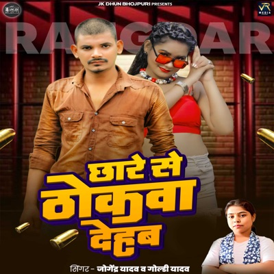 Chare Se Thokawa Dehab - Single