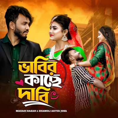 Vabir Kache Dabi - Single