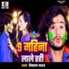 9 Mahina Lale Rahe - Single