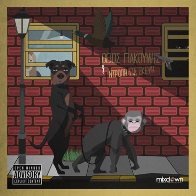 Κοπρίτισα - Single