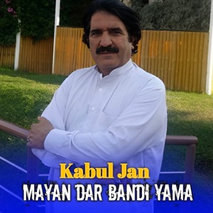 Mayan Dar Bandi Yama - EP