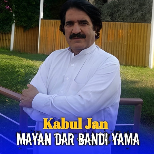 Mayan Dar Bandi Yama - EP