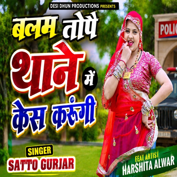 Balam Tope Thane Me Case Karungi (feat. Harshita Alwar)