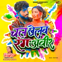 Chal Khelab Rang Abir - Single - Kesho Devi