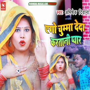 Ego Chumma Deda Kratani Pyar