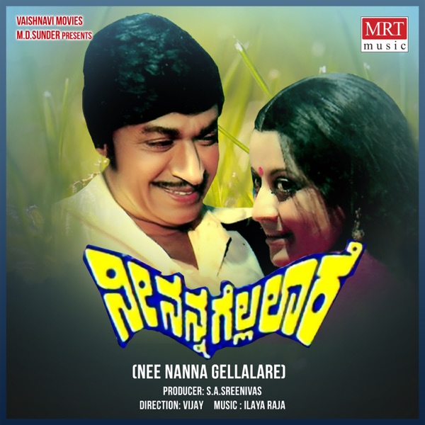 Nee Nanna Gellalare (Original Motion Picture Soundtrack) - EP