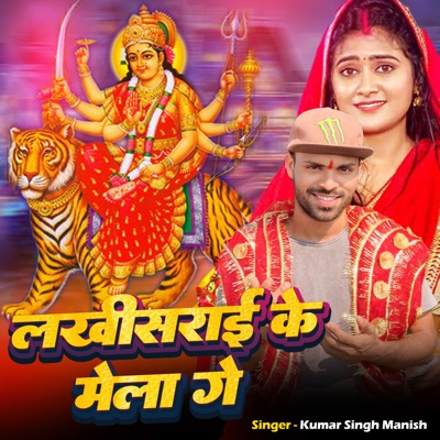 Lakhisarai Ke Mela Ge - Single
