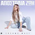 Zisame mazi