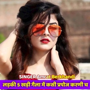 लड़की 5 खड़ी गैला में कसी प्रपोज करणी च (feat. kajod bhal)