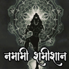 Namami Shamishan - Religious India mp3