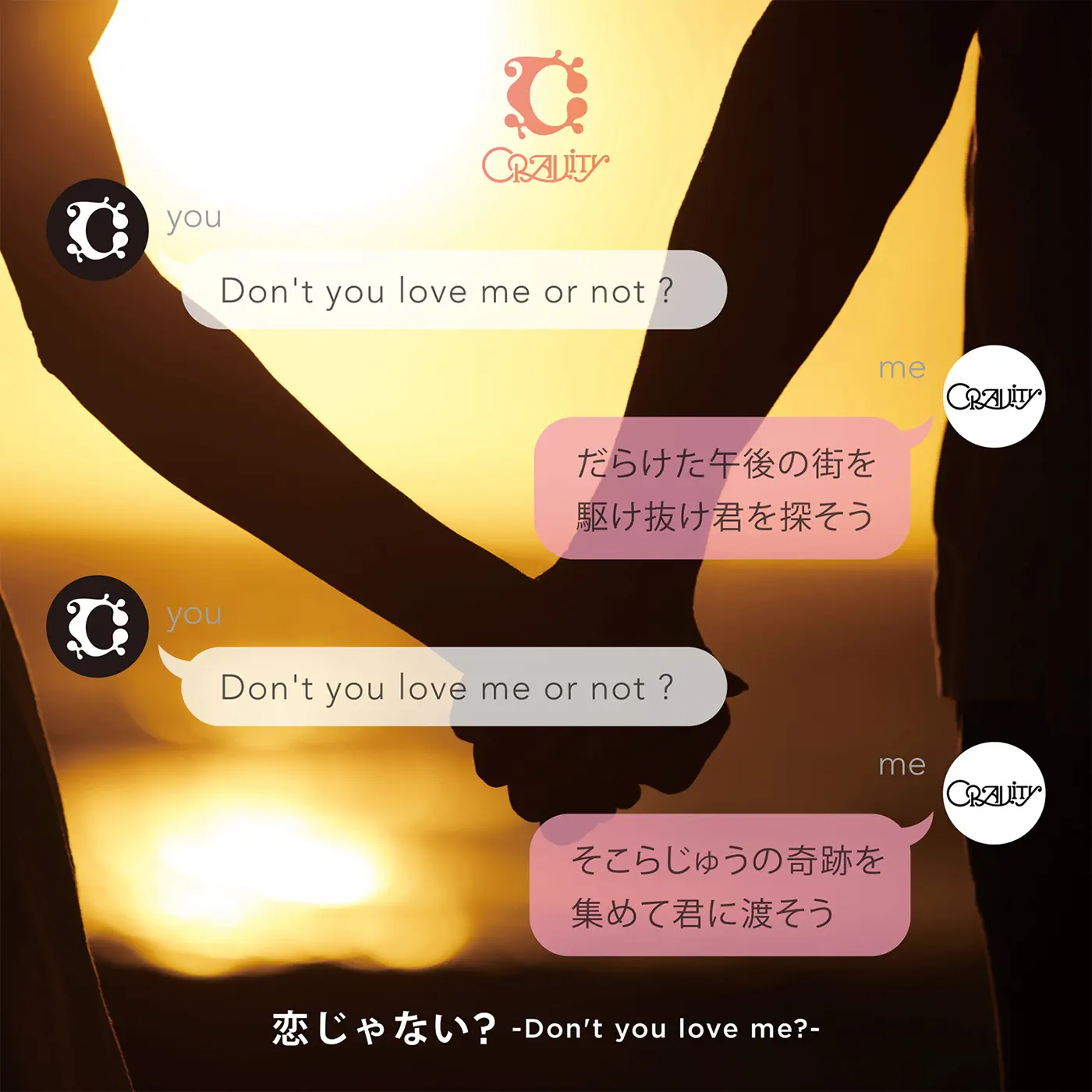 CRAVITY — Koijanai? - Don't You Love Me? - - Single