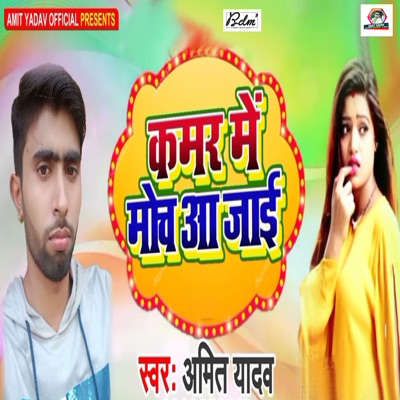 Kamar Me Moch Aa Jai - Single
