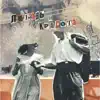 Один в поле