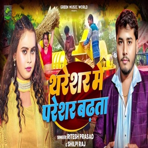 Thareshar Me Pareshar Badhata