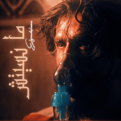 Ma nsitch - Single