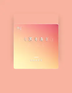 Poslechněte si interpreta 潘蓉, sledujte hudební videa, přečtěte si životopis, podívejte se na data turné a další informace.