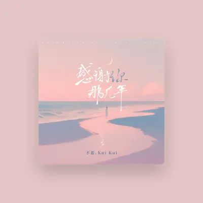 Listen to Hey Li Kui Noisemakers, watch music videos, read bio, see tour dates & more!