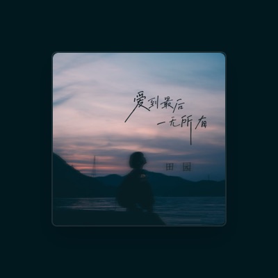 Listen to DJ阿诺, watch music videos, read bio, see tour dates & more!