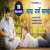 Maya Garney Manchhe - Single