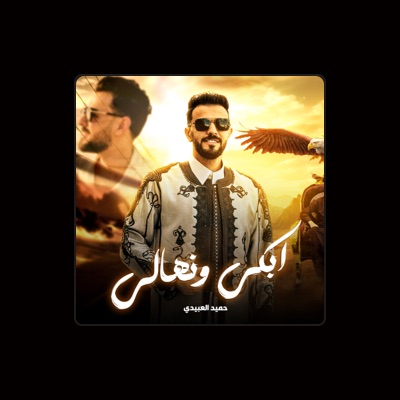 Listen to مروان العزومي, watch music videos, read bio, see tour dates & more!
