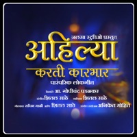 Ahillya Karti Karbhar - Single - Sheetal Sathe